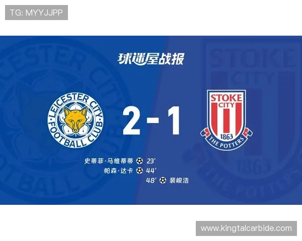 斯托克城俱乐部宣布新赛季目标明确 力争提升英超排名和青训发展